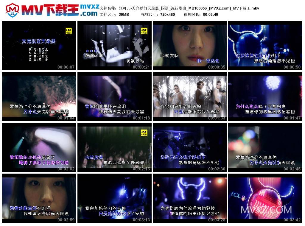 张可儿-天亮以前天最黑_国语_流行歌曲_MB103056